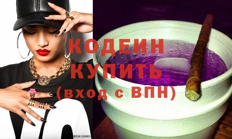 Кодеиновый сироп Lean напиток Lean (лин)  где продают   Заволжье 